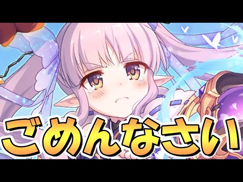 【プリコネR】ごめんなさい…でもこの瞬間が楽しみだったんです【プリコネ】