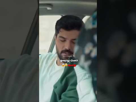 چصی چصی چصی سینا حشری شد یه لحظه😂😂#سریال_ایرانی #عشق #سینامهراد #love #طنز #فان #ازیادرفته #edit