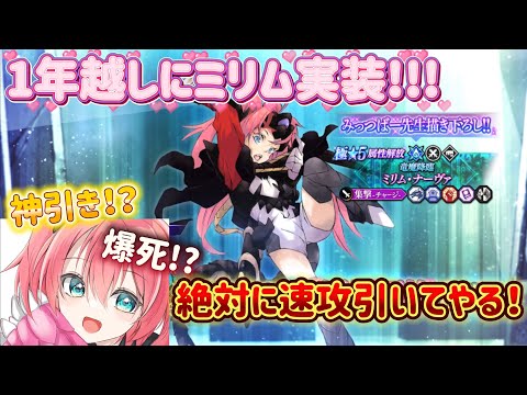 【まおりゅう】1年越しのミリム実装! 今回は絶対に天井回避する🍮
