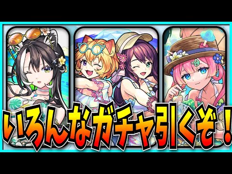星墓に向けて厳選してからプレセレやら夏αやらいろんなガチャ引くぞ！【モンスト・プレミアムセレクションガチャ・マムルα・ラクリィα】