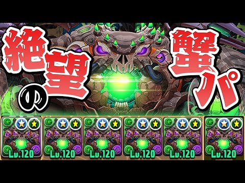 蟹座チャレンジに蟹だけで挑んだ愚かな男【パズドラ】