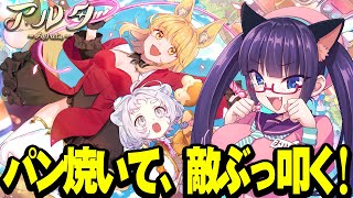 横アクション×パン屋の経営ゲーやるぞおお！！！【ビートまりお/Aeruta】