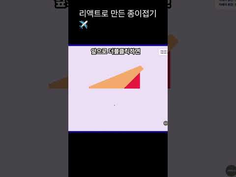 #리액트 로 만들어 본 웹 3D 종이접기 #프론트엔드 #개발자