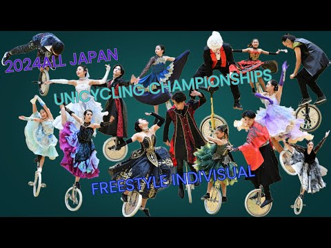 2024全日本一輪車競技大会ソロ演技部門 / 2024All Japan Unicycling Championships individual freestyle ”highlight”