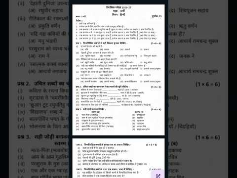 Class 10th Hindi Trimasik Pariksha Paper 2026-27 Mpboard|कक्षा 10वी हिन्दी त्रैमासिक पेपर 2026