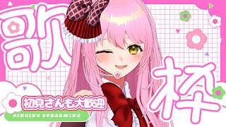 【#初見さんも大歓迎 #歌枠  】かわいいが好きな人集合！！アイドルVtuberによるアイドル曲ONLY歌枠🎀【#vtuber 】