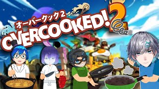 【OverCooked2】たのしい　おりょうり【コラボ】