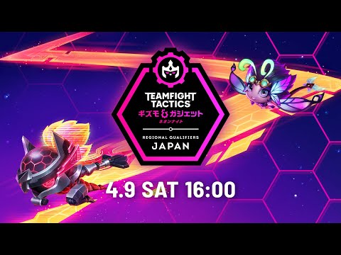 「TFT: Gizmos & Gadgets Championship」日本地域予選 │ チームファイト タクティクス