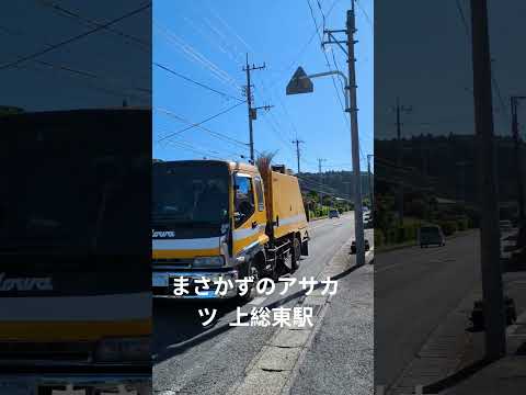 【情熱朝活🌞】上総東駅 いすみ鉄道 市立船橋甲子園 琴勝峰優勝 大原中男子バレー部関東大会出場 まさかずのアサカツ R7/7/30 千葉県議会議員 小路正和