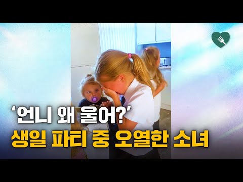 생일선물 열어보고 오열한 소녀...동생은 '띠용?'