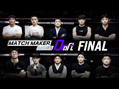 양지용 VS 김현우, 자존심을 건 마지막 싸움 - 매치메이커 시리즈:드래프트 FINAL [MATCH MAKER SERIES:DRAFT]