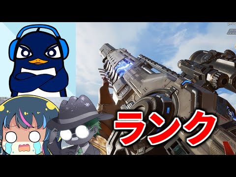 ネメシスセンチネルでランク(TIE Ru,ゆきぶやー,J0hn) | Apex Legends