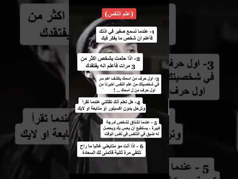 علم النفس...👌❤️#علم_النفس #علم_نفس #shortvideo #مصر #الجزائر #لايك #معلومات #نفسيه #shortsvideo #pov