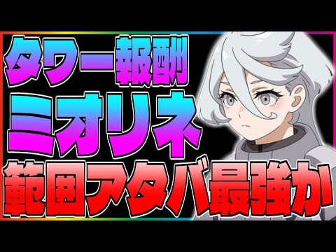 【Gジェネ】ジェネレーションタワーでミオリネ配布実装‼️範囲アタバはワンチャン壊れ説【エターナル】