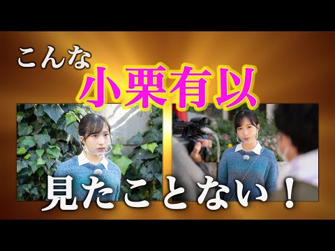 【39-12】メンバーが明かす衝撃エピソードとは…！？「真・小栗有以！ 後編」シーズン３９ Vol.12【ＡＫＢ４８ ネ申テレビ】