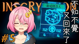 【Inscryption邪惡冥刻】#5 END過於巨大的獎勵與懲罰...【香港VTuber】