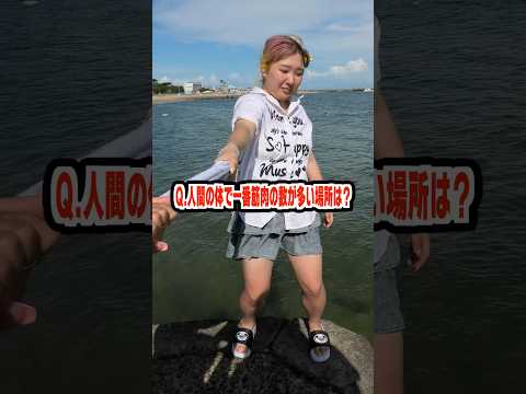 不正解なら海に落ちるクイズが怖すぎたww#shorts