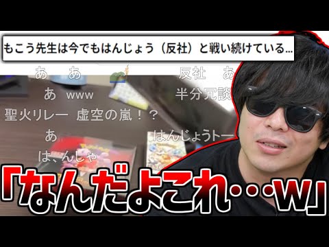謎のヤバそうな動画を見るもこう【2025/06/24】