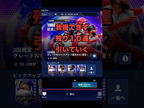 記念スペシャルリベンジ10連！我慢できず引いていく！#メジャスピ #メジャースピリッツ #mlbprospirit