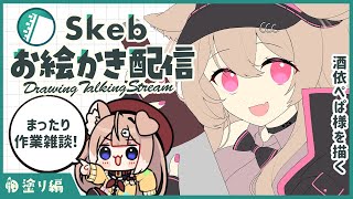 【お絵かき配信】Skeb作業（塗り編）酒依ぺぱ様を描く　#shorts #縦型配信