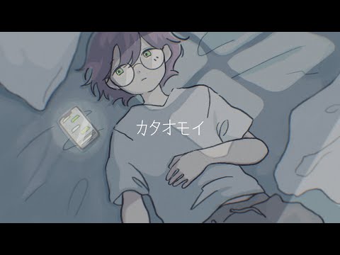 カタオモイ / Aimer (Cover) あいる