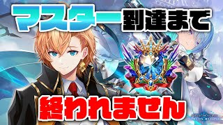 【シャドウバースWB】””””””マスター耐久””””””””配信