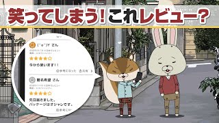 紙兎ロペ「商品レビュー」編