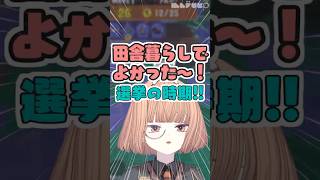 選挙カーが走らない地域【 maŸUko / #Vtuber #Shorts 】