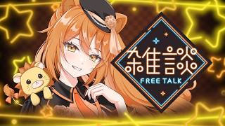 【雑談】実はまだアマプラ継続しちゃってるんですね🦁【伊織ねめあ】