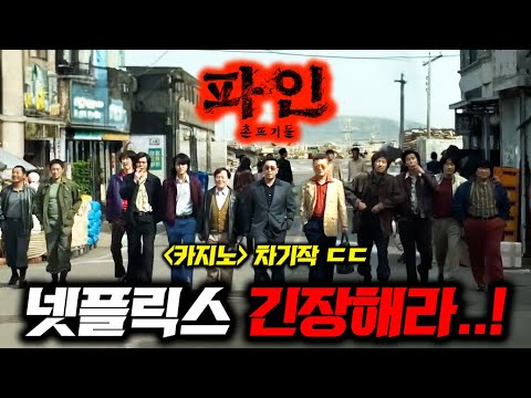 카지노 후속작 떴다..🔥 넷플릭스 오징어게임3를 위협하는 《2025 OTT 영화&드라마 대작들》