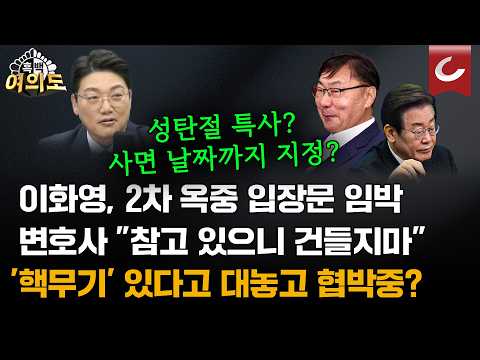 李대통령과 떡볶이 먹었다고? 김현지 주례 섰다고? 억대 연봉 자리 척척 [흑백여의]