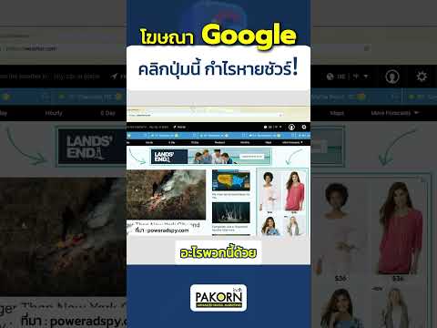 โฆษณาGoogleคลิกปุ่มนี้กำไรห