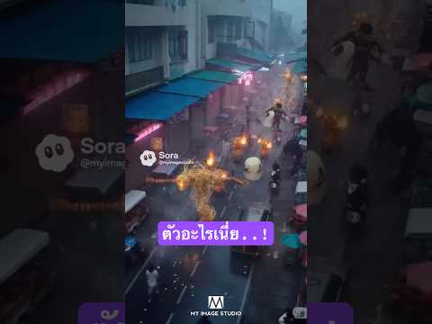 กินส้มตำอยู่ดีๆ นี่มันตัวอะไรเนี่ย….🥶 #funny #funnyvideos #bangkok #somtam #ai