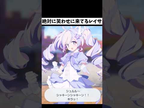 絶対に笑わせに来てるレイサ #ブルーアーカイブ