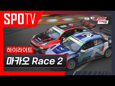 [TCR] 마카오 Race 2 하이라이트 #SPOTV