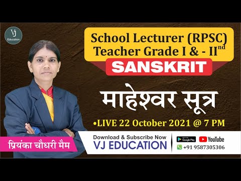 [5] RPSC 1st & 2nd Grade Sanskrit Live Classes | 1st Grade Teacher | RPSC 1st Grade New Vacancy 2021