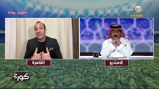 أحمد مجدي: مالكوم لاعب تكتيكي ذكي بالدرجة الأولى