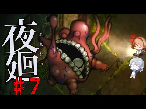 【ホラー実況】メスガキムーブするタイプの夜廻実況♯7【ネタバレ注意】