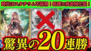 【シャドバWB】今、スタチウムと王断の威光不採用型が激熱！20連勝も達成した最新型コントロールロイヤルが最強クラス！