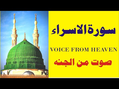 Surah Isra Quran Tilawat