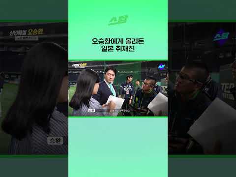 오승환에게 몰려든 일본 취재진