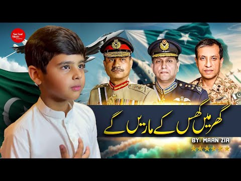 "گھر میں گھس کے ماریں گے | Pakistan Army New Tarana 2025 | Maan Zia | India vs Pakistan"