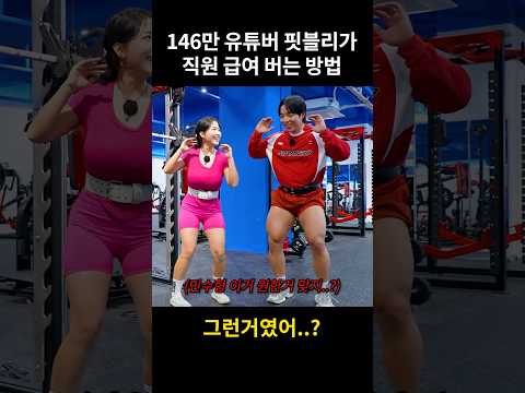핏블리가 직원 급여 버는 법