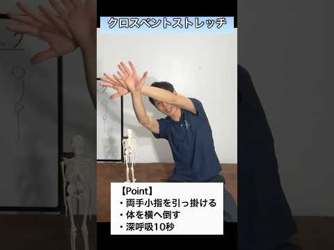 【理学療法士監修】座ってできる！40秒で胸郭を広げるクロスベント