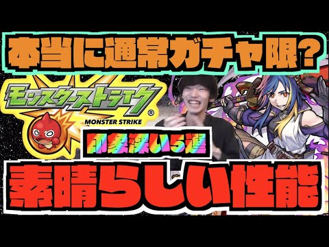 【モンスト】本当に通常ガチャキャラ!?素晴らしい性能!!《2022年印象深い通常ガチャ限5選》【ぺんぺん】