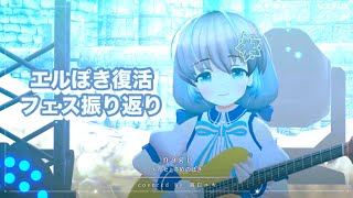 【 雑談 】#エルぽき復活 フェス楽しかったね♡振り返り雑談配信♡【 Vtuber/真白ユキ 】