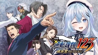 【逆転裁判】裁判二回目！今日もかっこよく逆転だーーー　‼ネタバレ注意!!【#上月みやこ/ #あすらび】