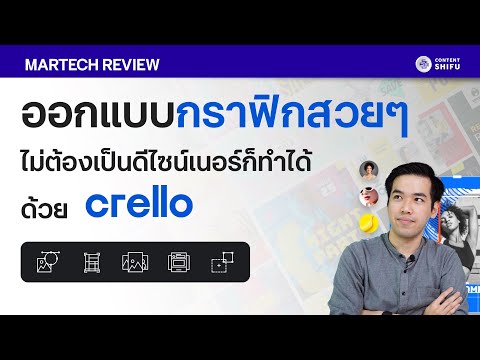 Crello:-เครื่องมือช่วยออกแบบกร Crello:-เครื่องมือช่วยออกแบบกร