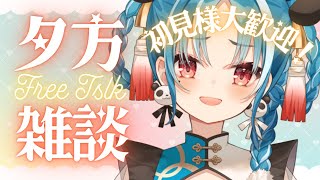【雑談】初見様大歓迎！！夕方一緒にお話ししない？【＃月宮あお/＃パレプロ研究生】