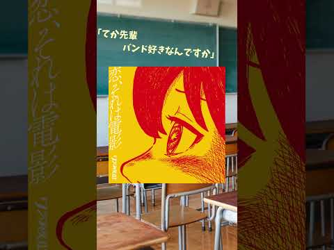 てか先輩 バンド好きなんですか? #クジラ夜の街